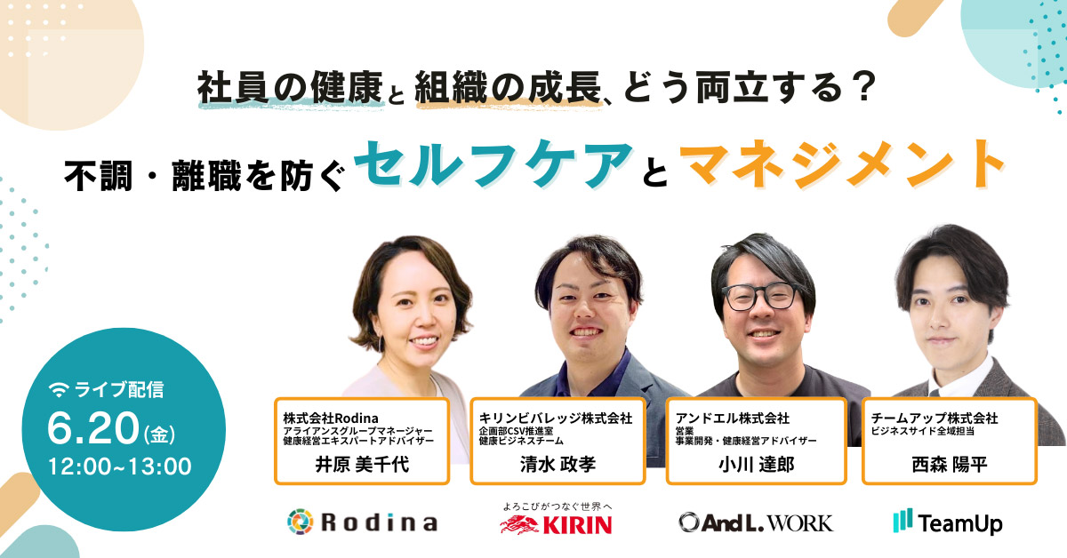 社員の健康と組織の成長、どう両立する? ― 不調・離職を防ぐセルフケアとマネジメントー