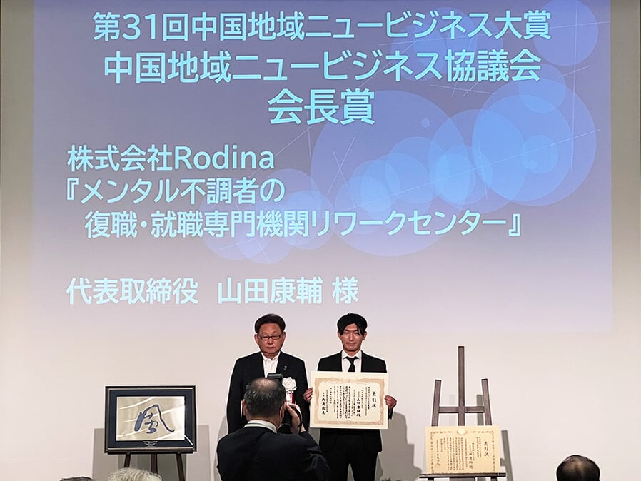 中国地域ニュービジネス大賞で、大賞を受賞しました
