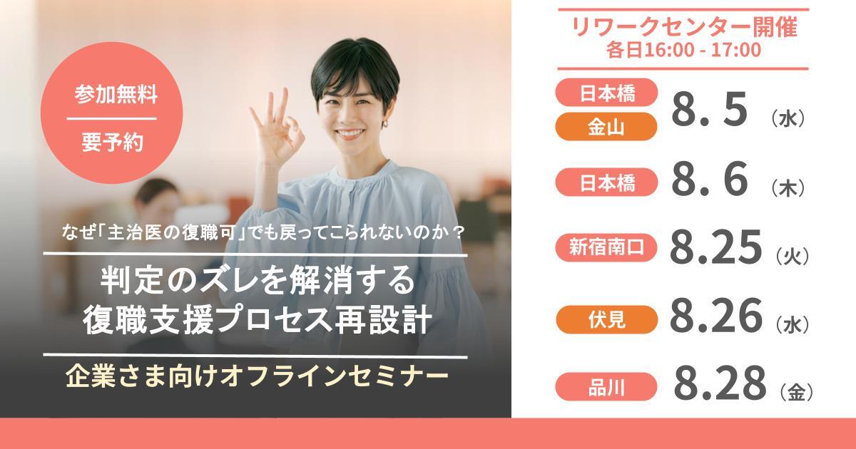 なぜ「主治医の復職可」でも戻ってこられないのか？ 判定のズレを解消する復職支援プロセス再設計
