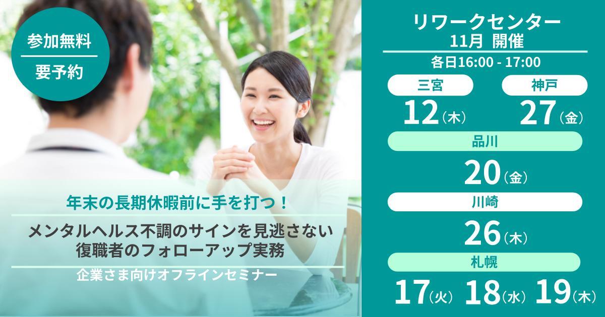 年末の長期休暇前に手を打つ！メンタルヘルス不調のサインを見逃さない復職者のフォローアップ実務