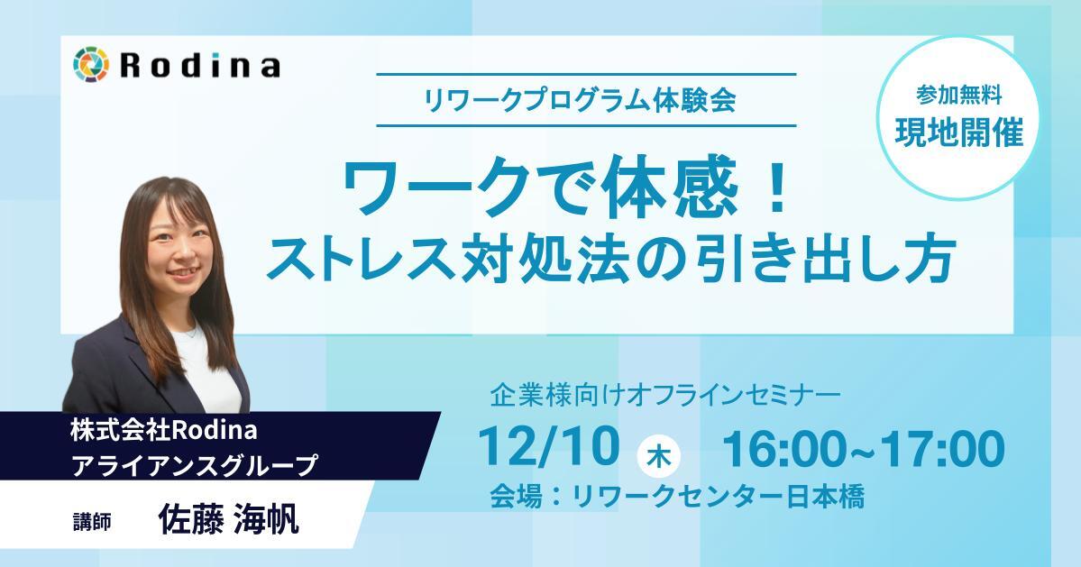ワークで体感！ストレス対処法の引き出し方