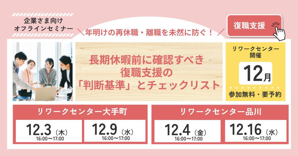 年明けの再休職・離職を未然に防ぐ！長期休暇前に確認すべき復職支援の「判断基準」とチェックリスト