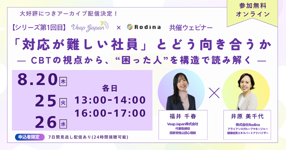 【アーカイブ配信：シリーズ第1回】「対応が難しい社員」とどう向き合うか