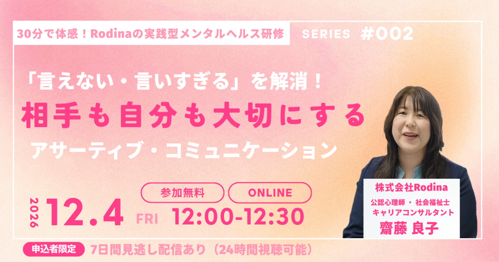 261204自社ウェビナー2 - 前地実香