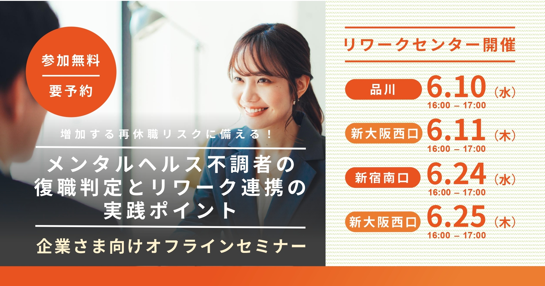 増加する再休職リスクに備える!メンタルヘルス不調者の復職判定とリワーク連携の実践ポイント