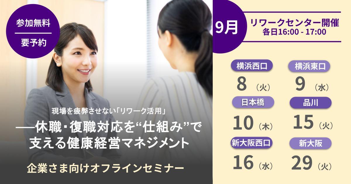 現場を疲弊させない「リワーク活用」──休職・復職対応を“仕組み”で支える健康経営マネジメント