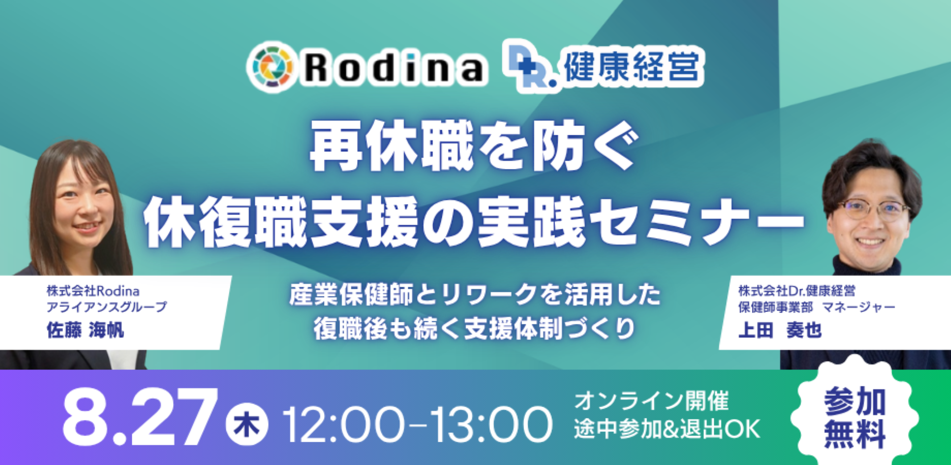 Rodina共催セミナー アイキャッチ 訂正版(サイズ変更)-1