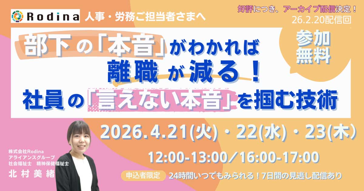 部下の「本音」がわかれば離職は減る！ 社員の「言えない本音」を掴む技術