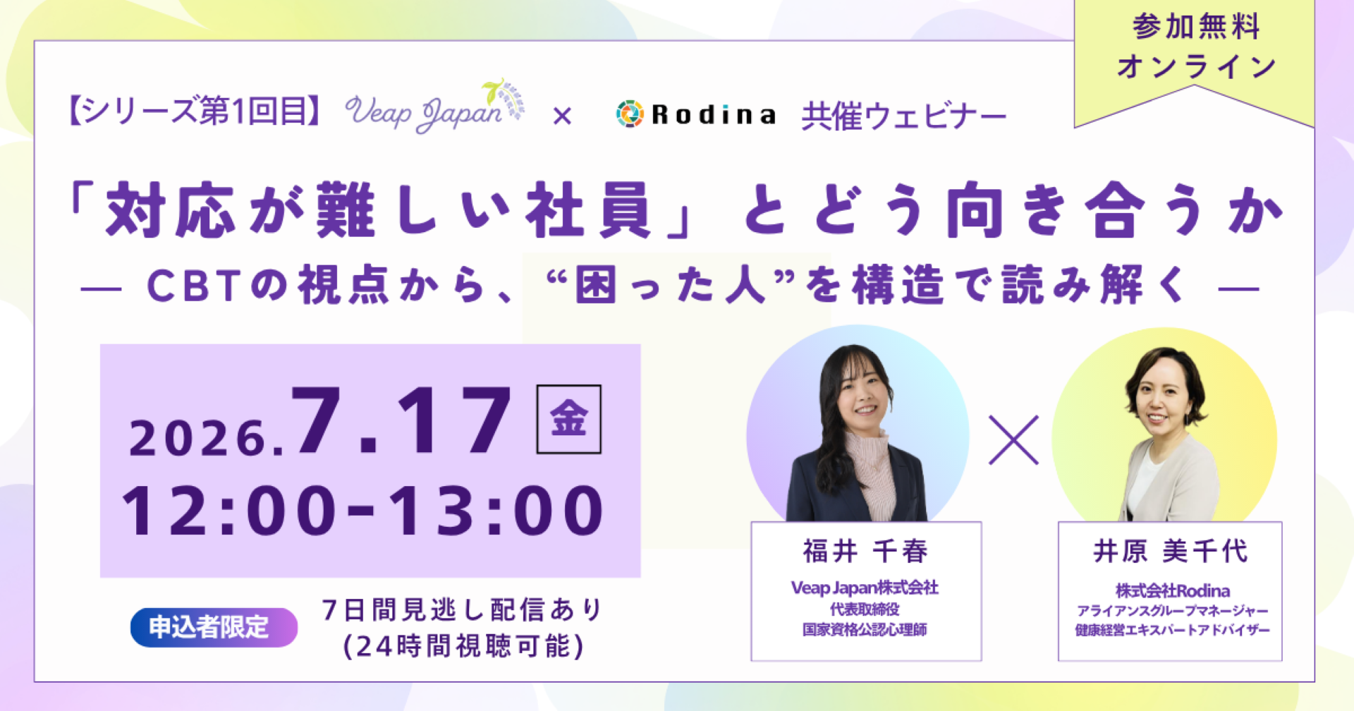 【シリーズ第1回】「対応が難しい社員」とどう向き合うか ― CBTの視点から、“困った人”を構造で読み解く ―