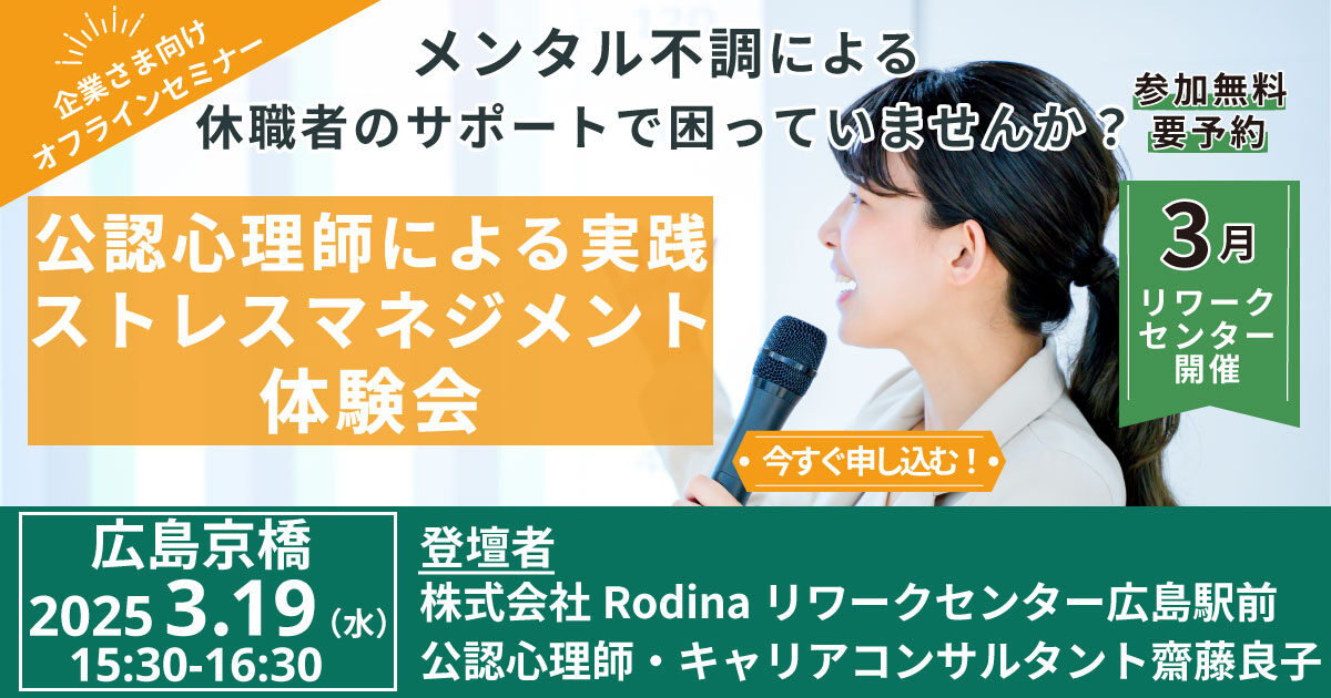 公認心理師による実践ストレスマネジメント体験会