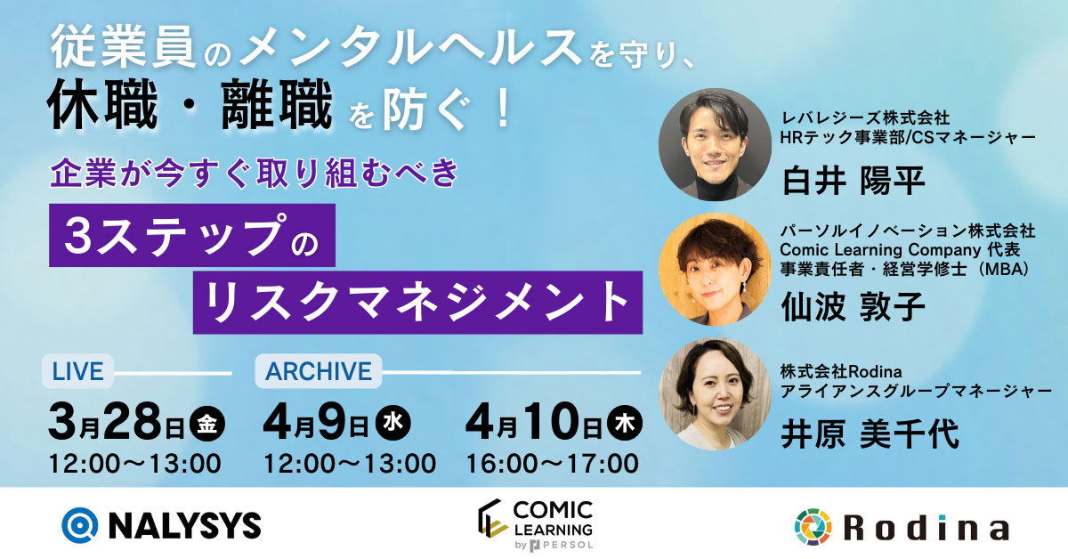 従業員のメンタルヘルスを守り、休職・離職を防ぐ！ 企業が今すぐ取り組むべき3ステップのリスクマネジメント