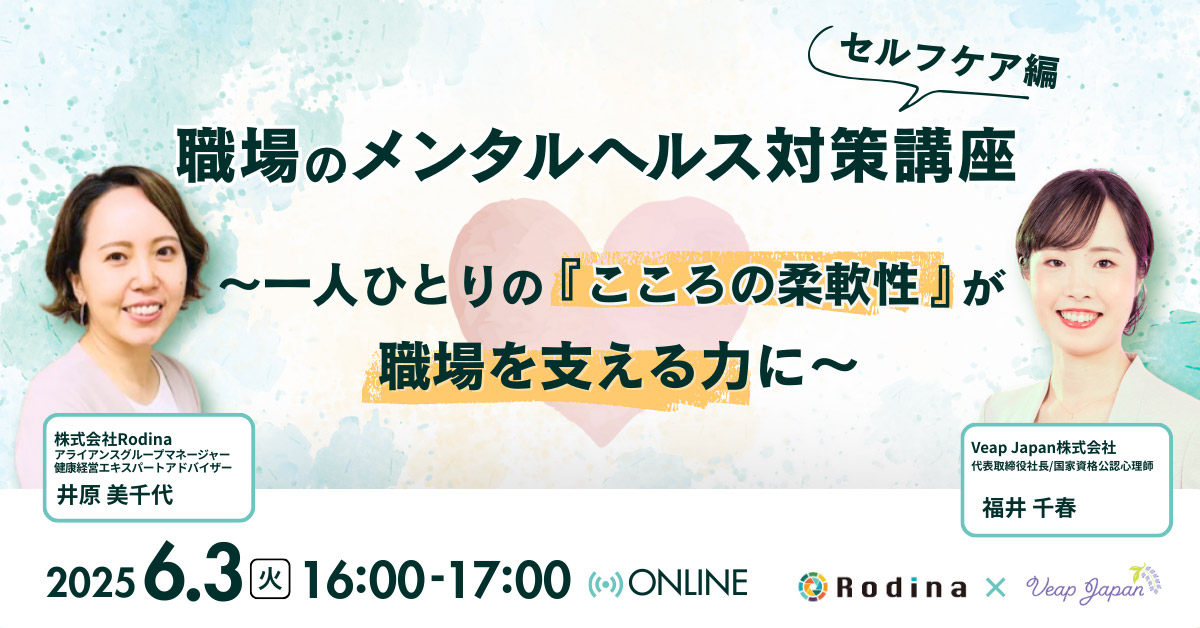 職場のメンタルヘルス対策講座 ～一人ひとりの「こころの柔軟性」が、職場を支える力に～