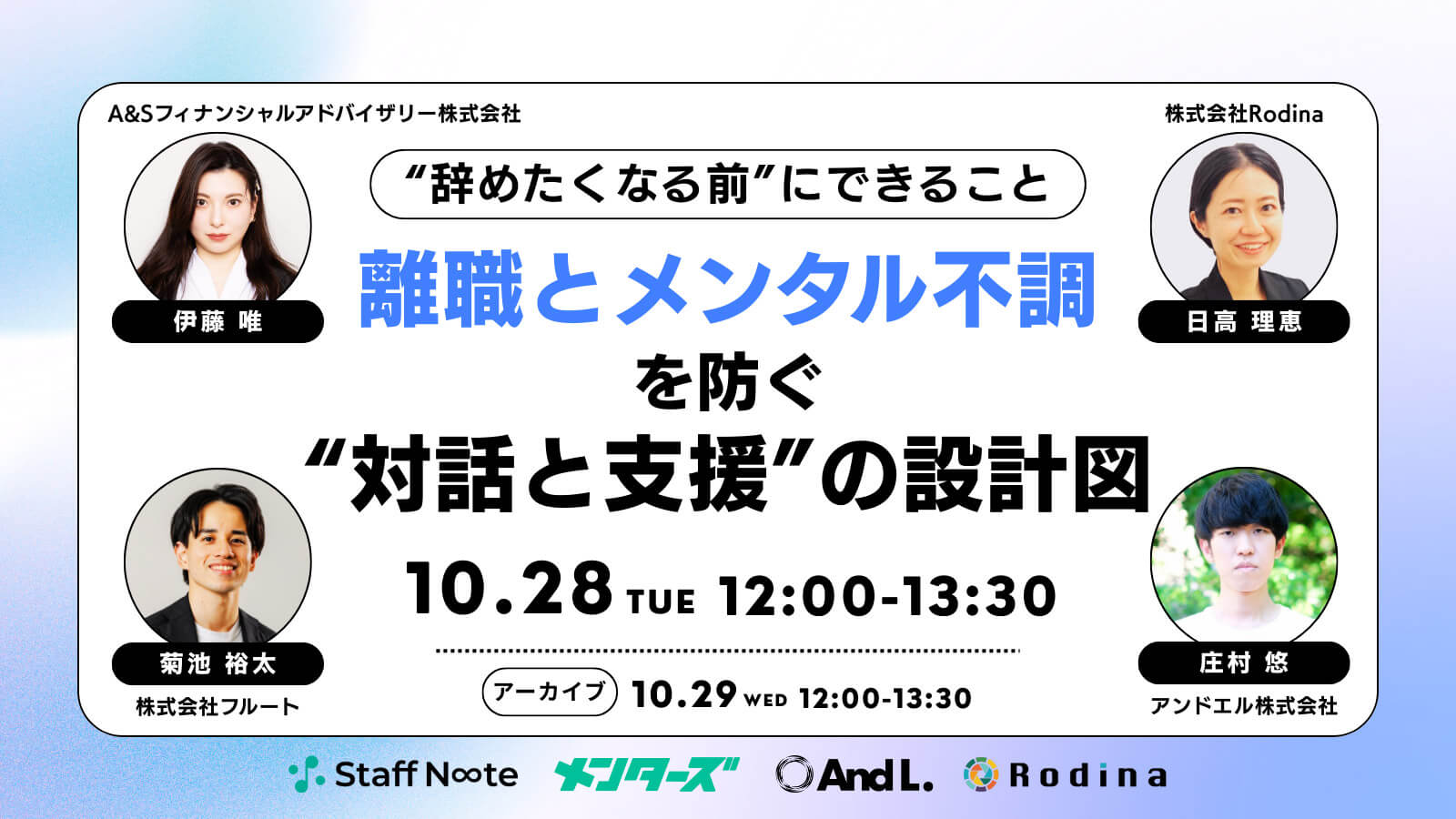 辞めたくなる前にできること── 離職とメンタルヘルス不調を防ぐ “対話と支援”の設計図