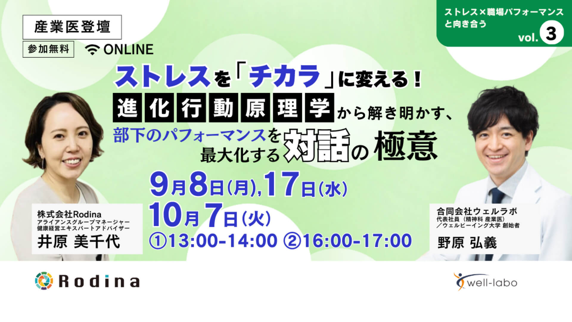 【アーカイブ配信】ストレスを「力」に変える！ 進化行動原理学から解き明かす、部下のパフォーマンスを最大化する対話の極意