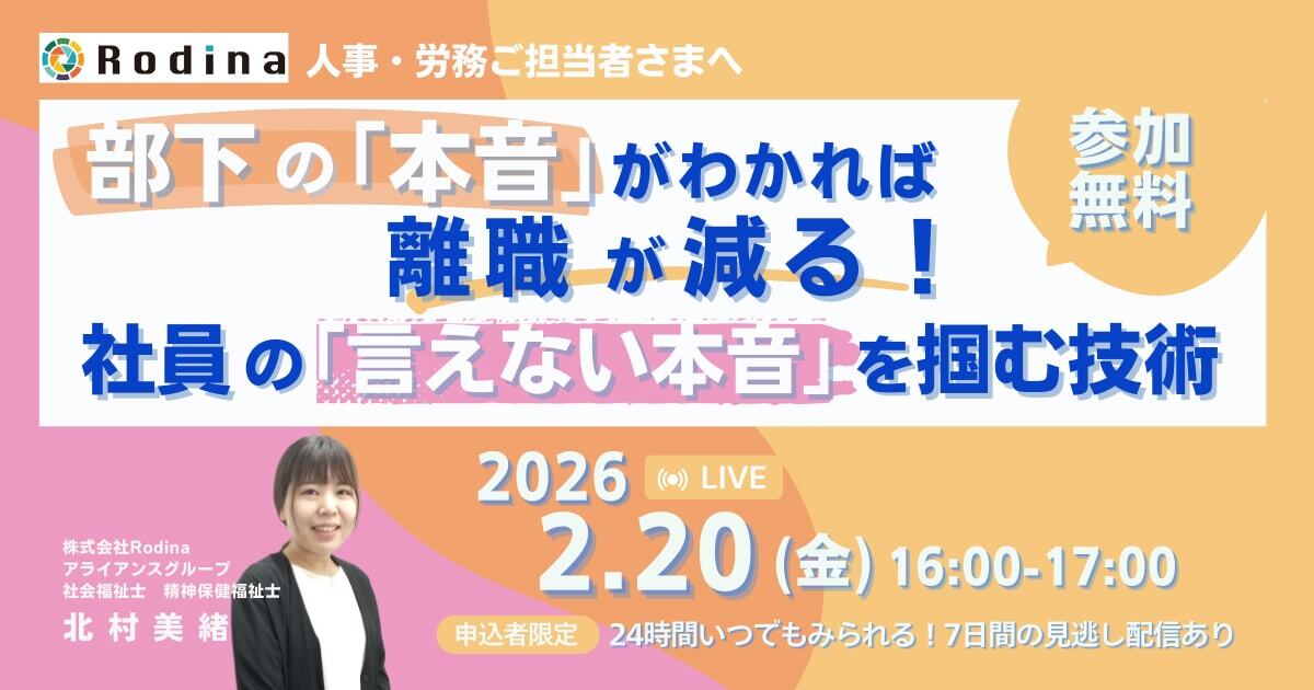 部下の「本音」がわかれば離職は減る！ 社員の「言えない本音」を掴む技術
