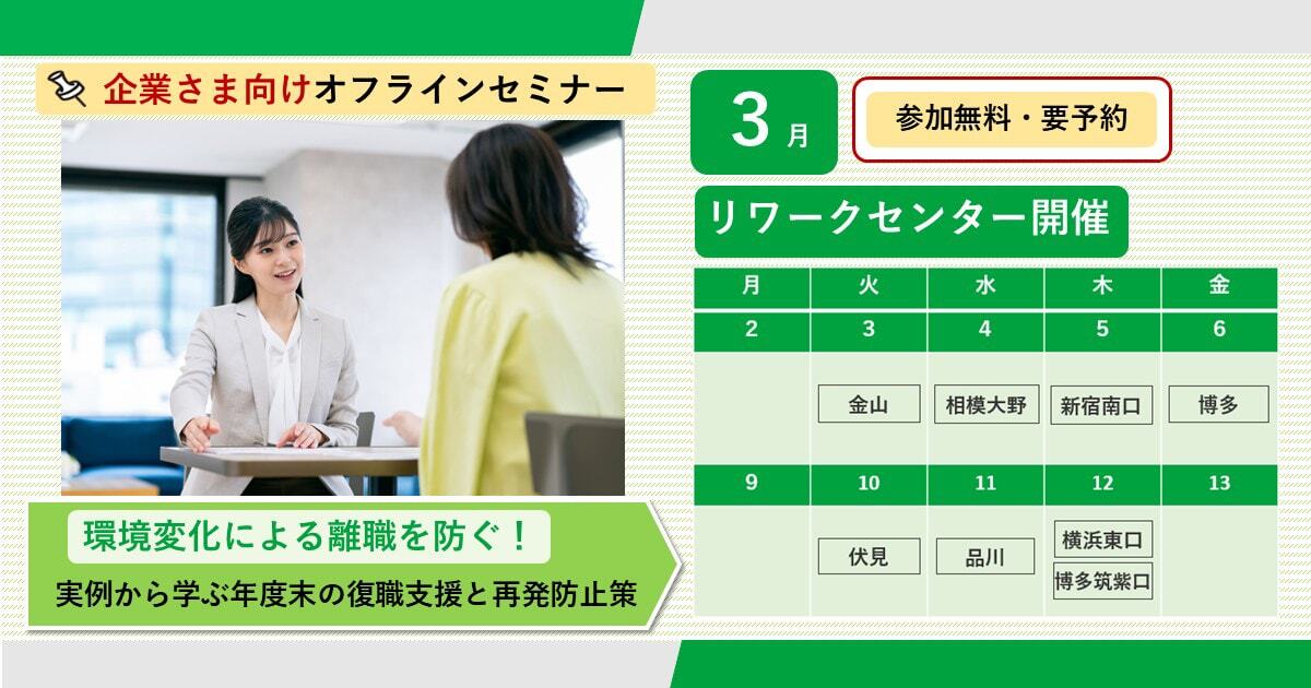 環境変化による離職を防ぐ！ 実例から学ぶ年度末の復職支援と再発防止策