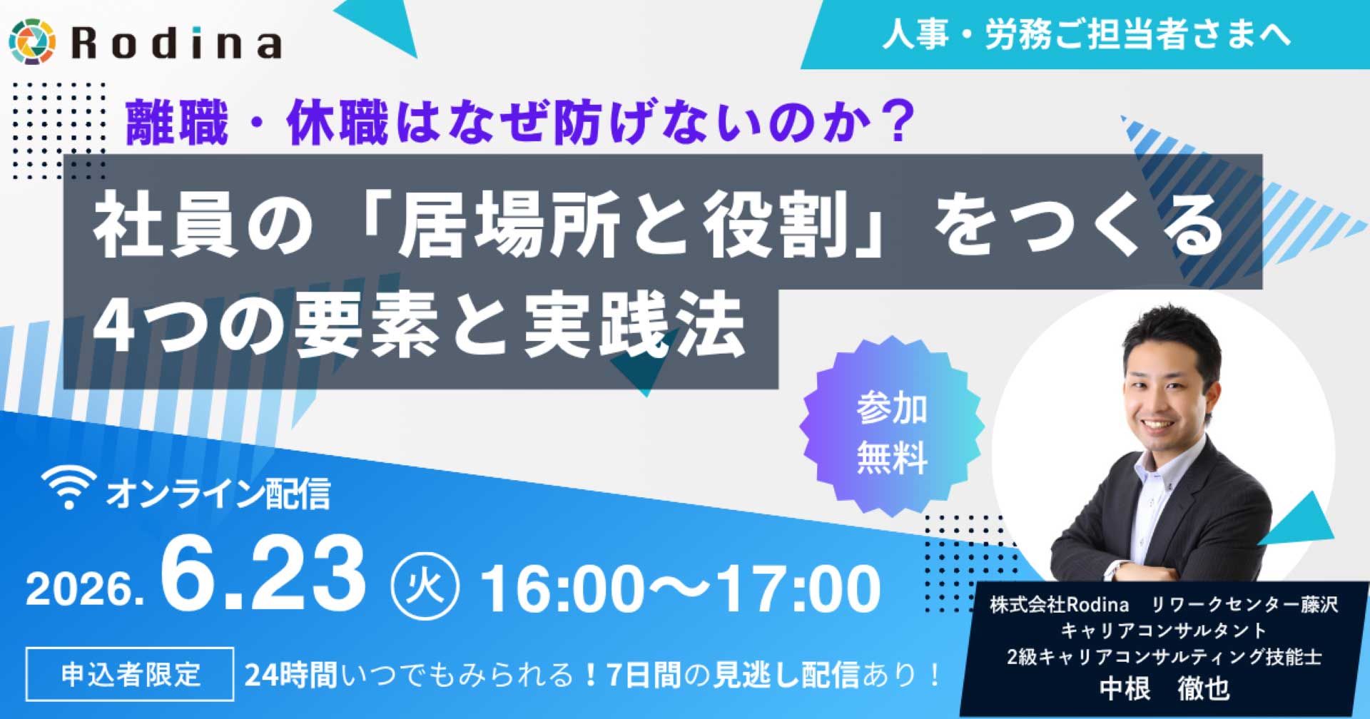 離職・休職はなぜ防げないのか?社員の「居場所と役割」をつくる4つの要素と実践法