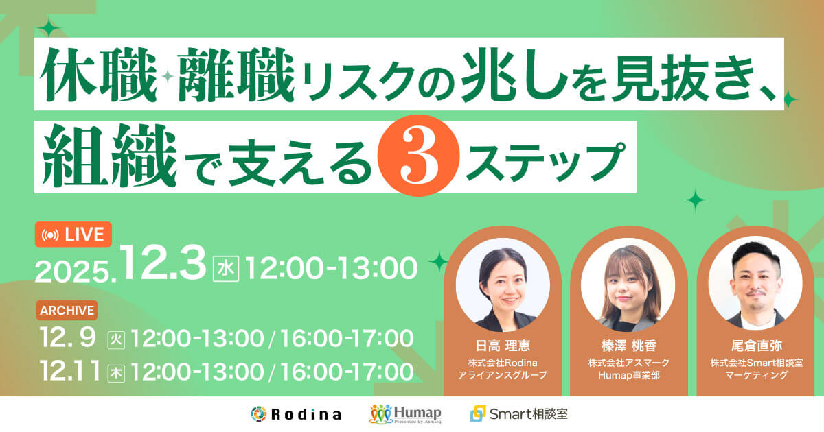 休職・離職リスクの兆しを見抜き、 組織で支える3ステップ