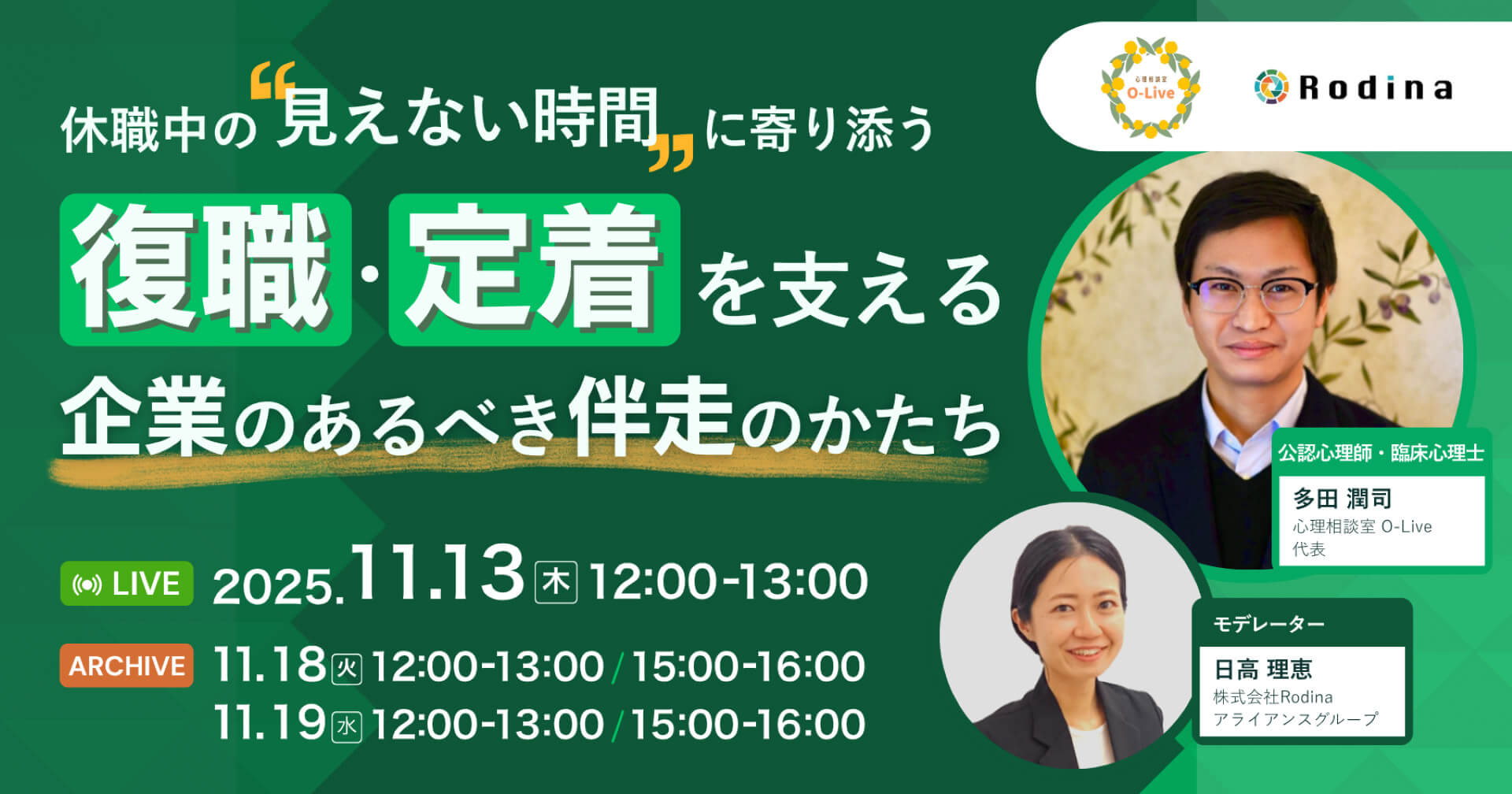 休職中の“見えない時間”に寄り添う ――復職・定着を支える、企業のあるべき伴走のかたち
