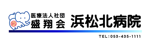 浜松北病院