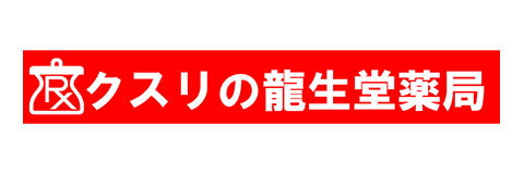 クスリの龍生堂薬局