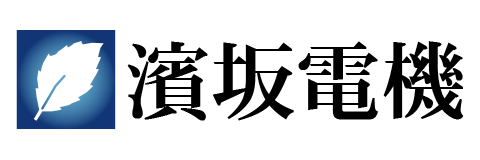 濱坂電機