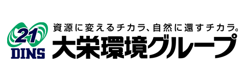 大栄環境グループ