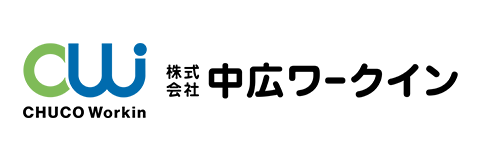 中広ワークイン