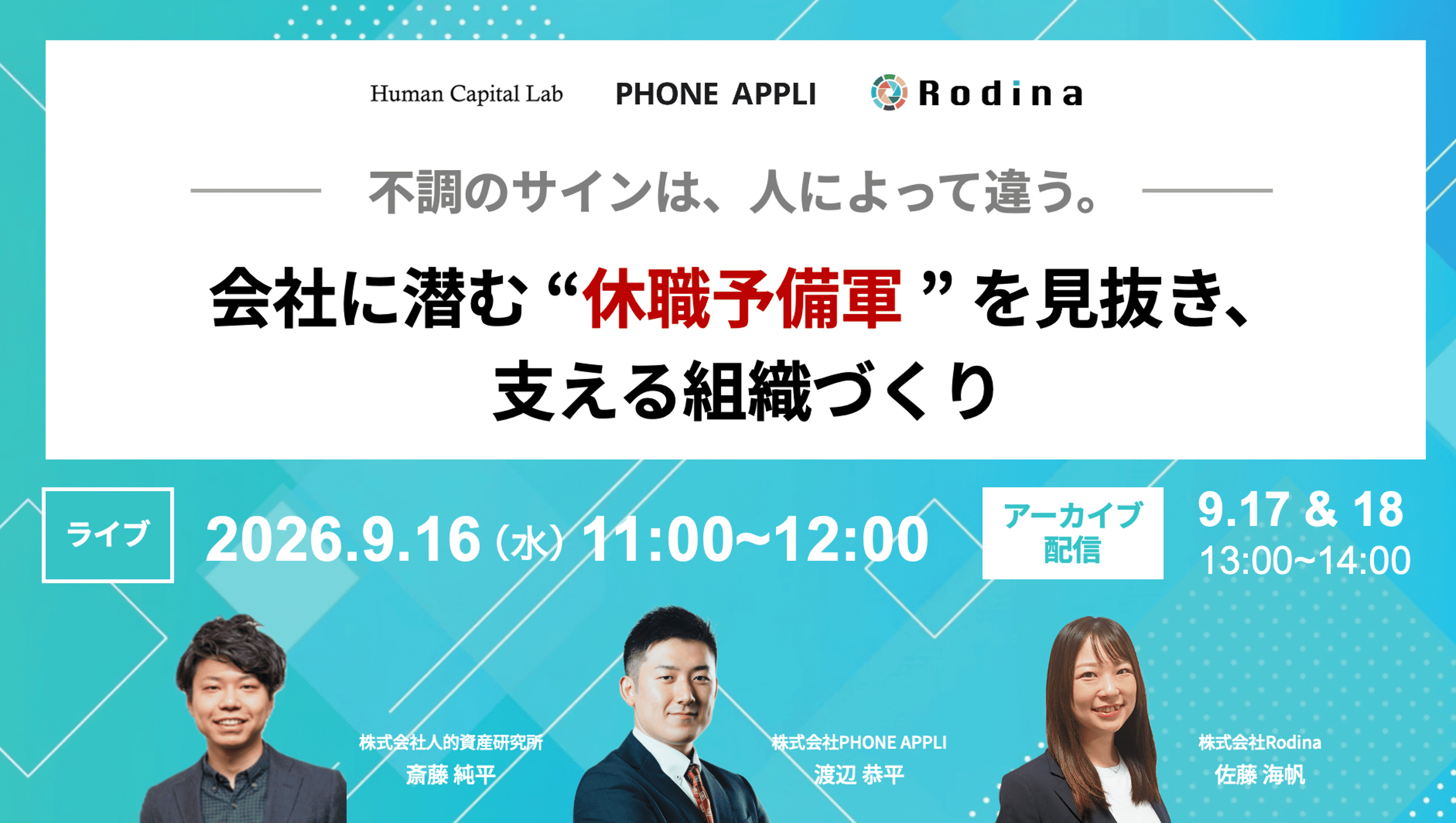 【9月16日開催】不調のサインは、人によって違う。会社に潜む
